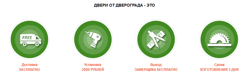 преимущества нашей компании "ДвероГрад"